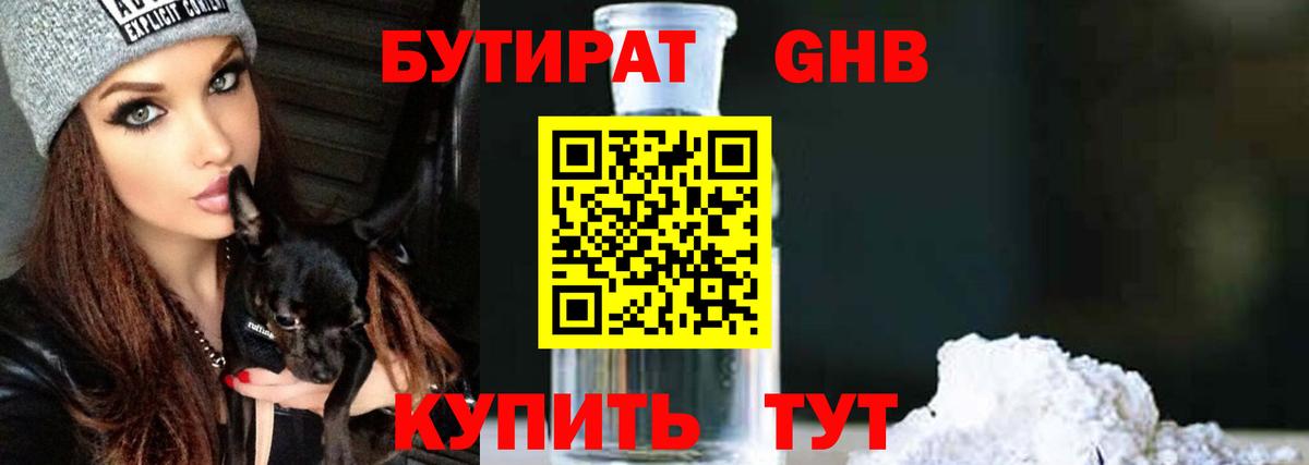 Можайск  Бутират GHB  Вход с VPN 