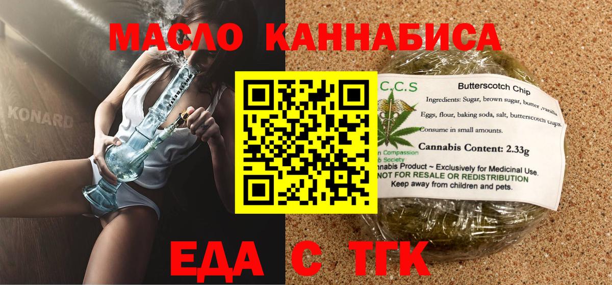 Еда ТГК марихуана Можайск