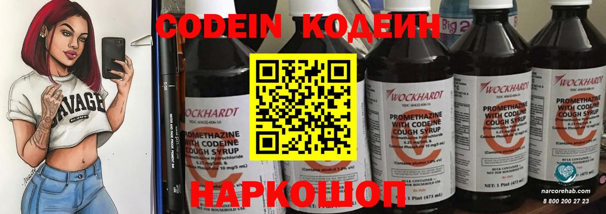 Можайск  Кодеин напиток Lean (лин)  Вход с VPN  Кодеин напиток Lean (лин) 