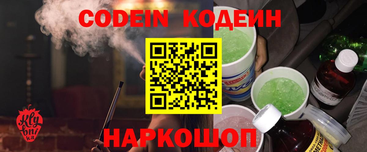 Кодеин напиток Lean (лин) Можайск