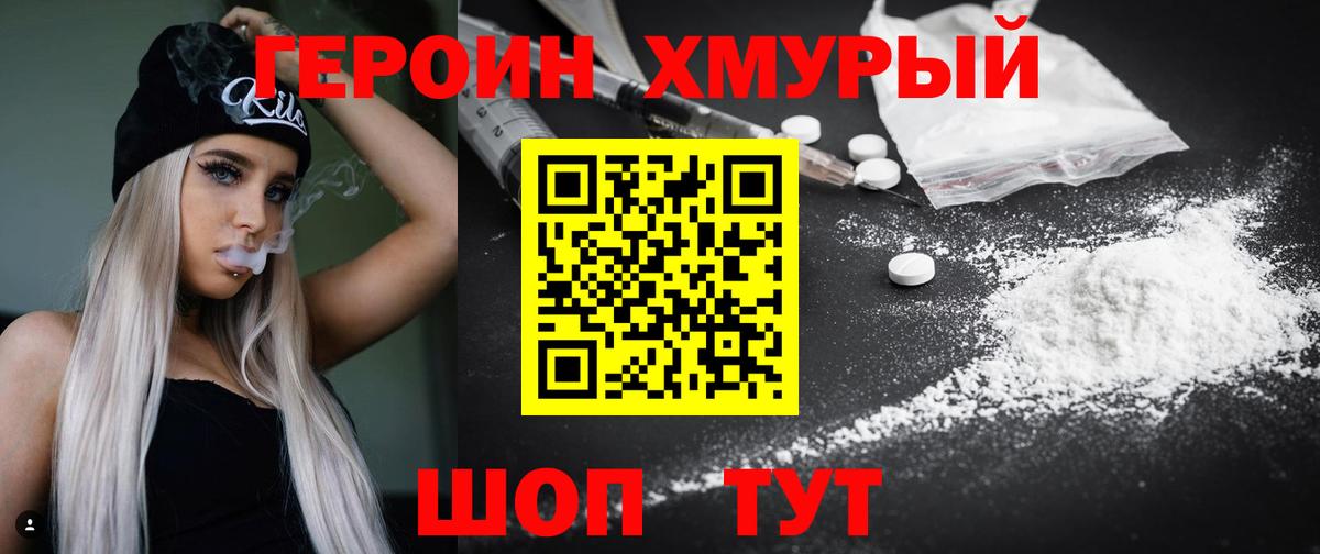 Героин VHQ Можайск