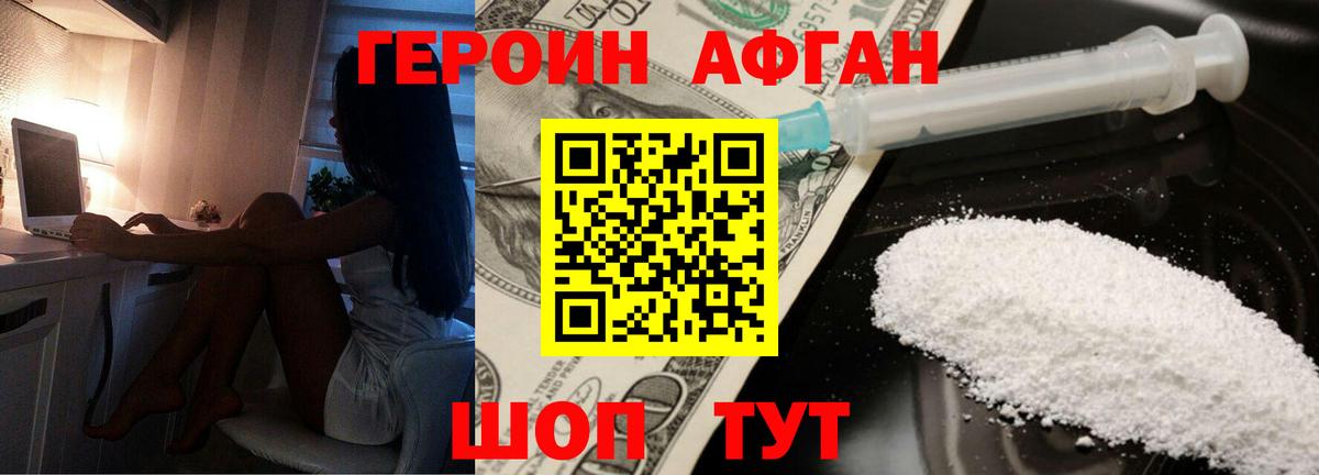 Героин Heroin  Вход с VPN  Можайск 